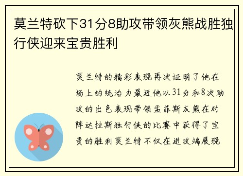 莫兰特砍下31分8助攻带领灰熊战胜独行侠迎来宝贵胜利